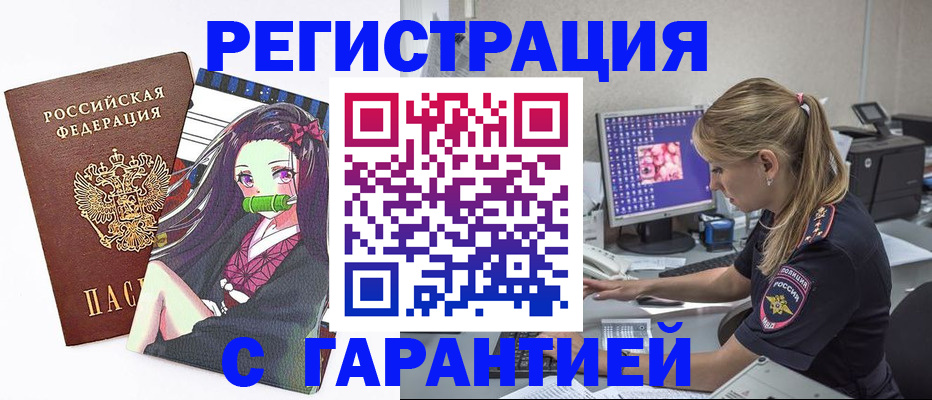 прописка ребенка в Фокино