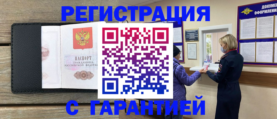 временная регистрация собственник в Фокино