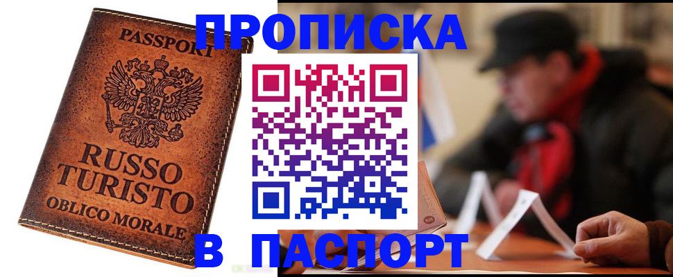 миграционный учет в Фокино