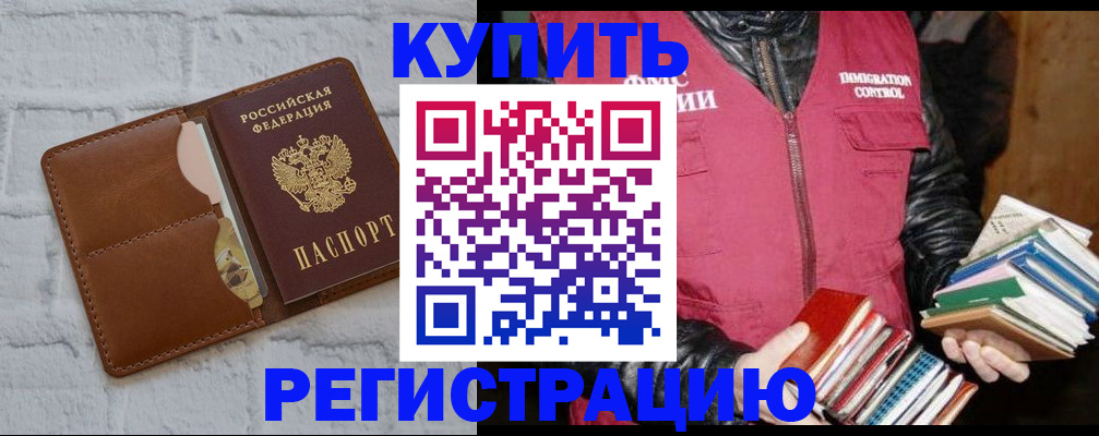 миграционный учет в Фокино