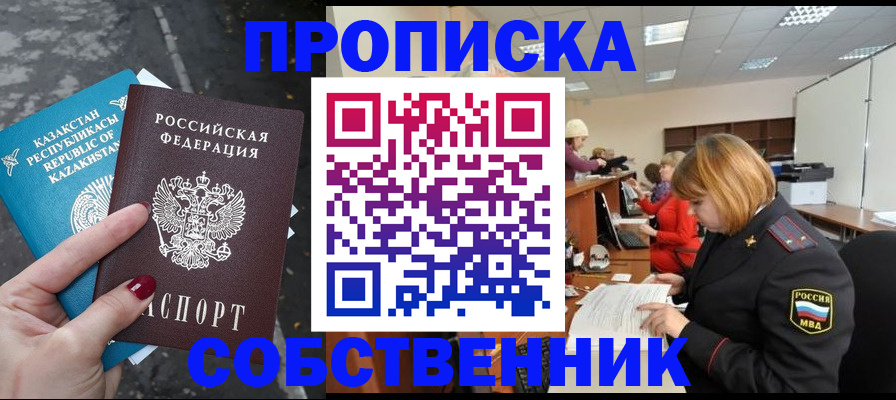 временная регистрация в Фокино