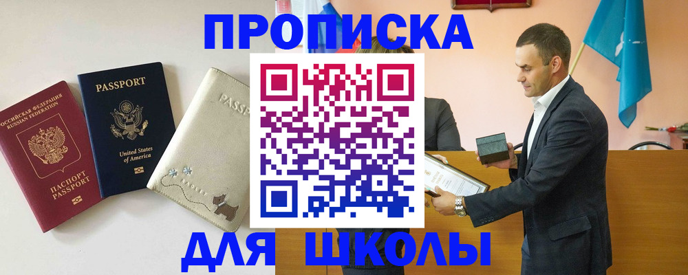 купить прописку в Фокино