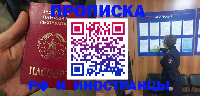 временная регистрация в квартире в Фокино