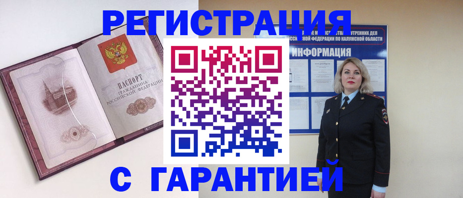 купить прописку в Фокино