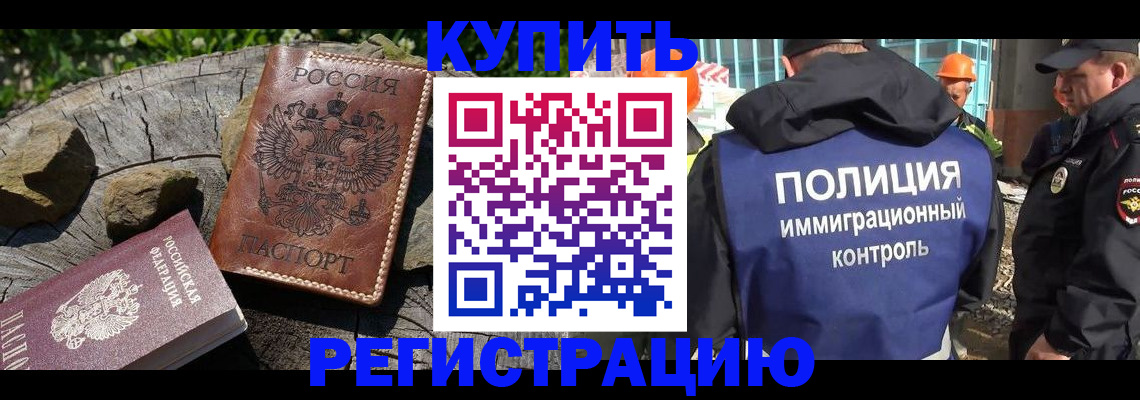 прописка от собственника в Фокино