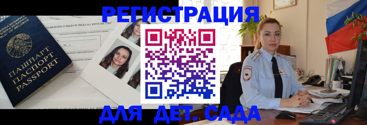 временная регистрация в Фокино