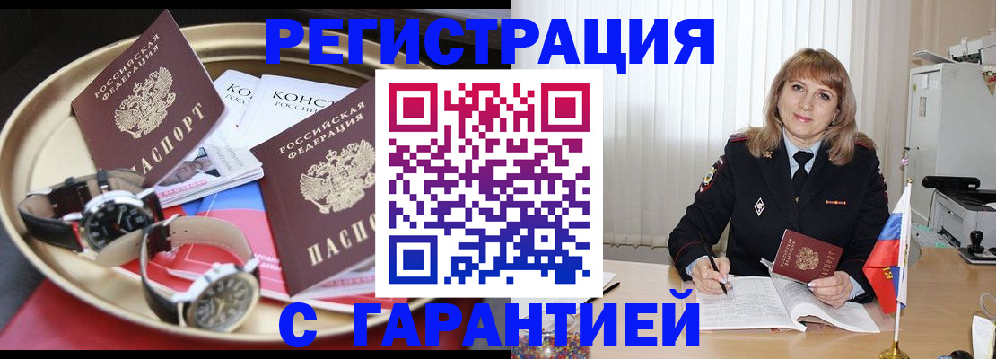 временная регистрация законно в Фокино