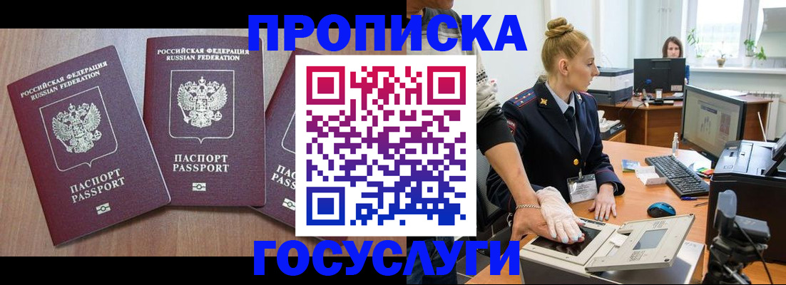 прописка поиск в Фокино